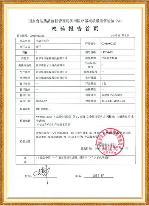 檢驗(yàn)報(bào)告首頁