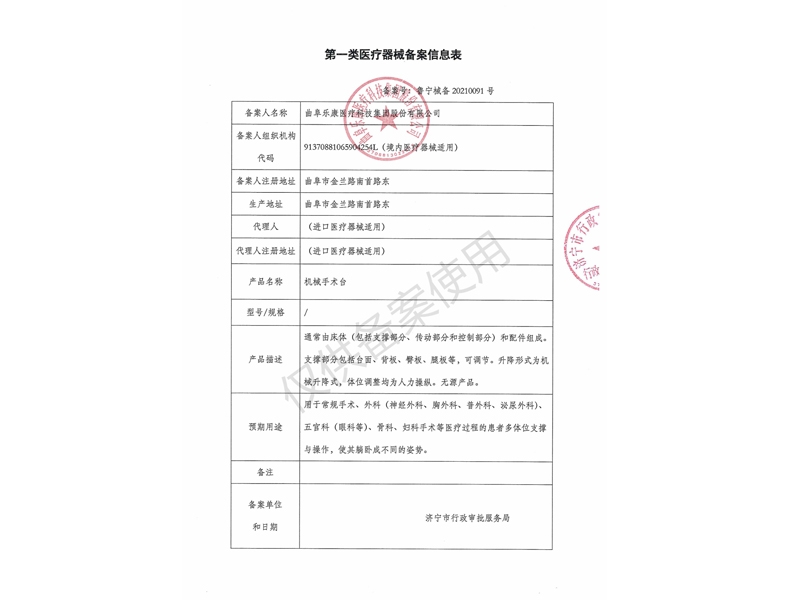 醫(yī)療器械備案信息表