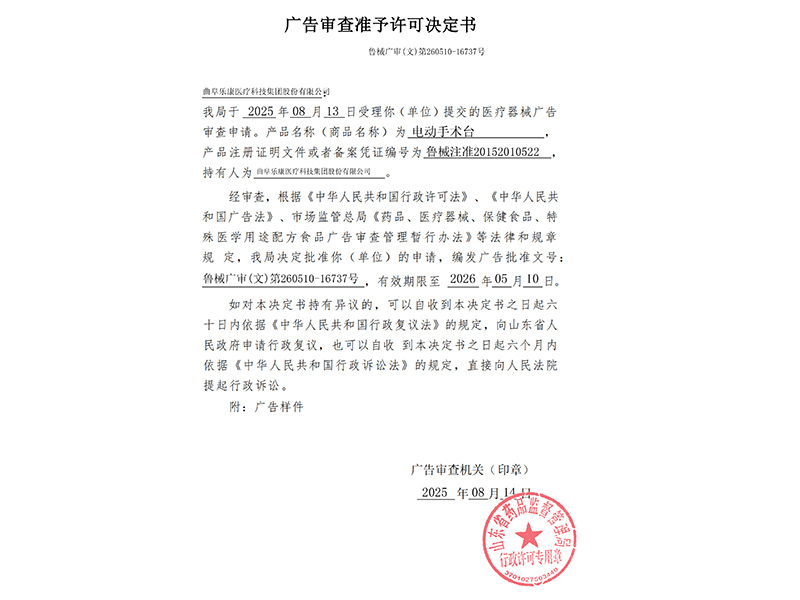 電動(dòng)手術(shù)臺(tái)